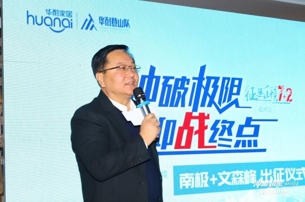 图2:华耐家居常务副总裁孙立国上台致辞