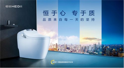 行业唯一！恒洁在中国住宅产业年会揽获“金马桶”等<a target=
