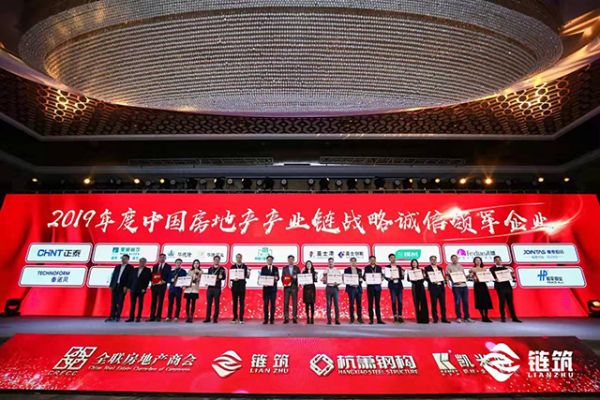 千川木门荣获“2019年度中国房地产产业链战略诚信领军企业”称号!
