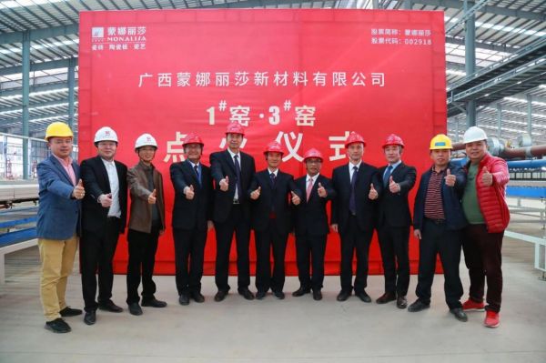 冬天里的一把火:蒙娜丽莎瓷砖藤县生产基地投产在即