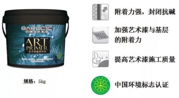 巴德士艺术漆基层伴侣