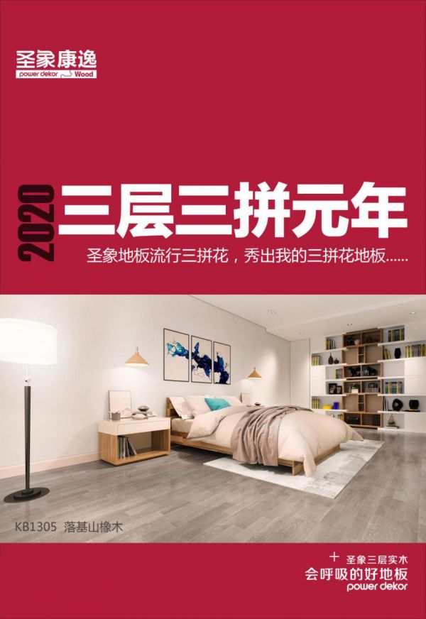 圣象三层三拼花实木<a target=