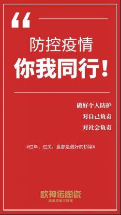 武汉，我们挺你！欧神诺所属上市公司帝欧家居捐赠10