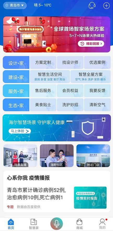 您担心的消毒杀菌这里都有,海尔智家APP上线6大健康版块