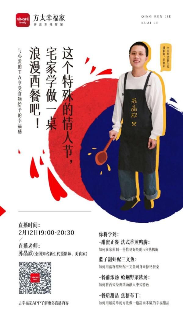 来源:方太辛福家公众号截图