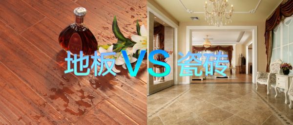 地面材料选哪个好?