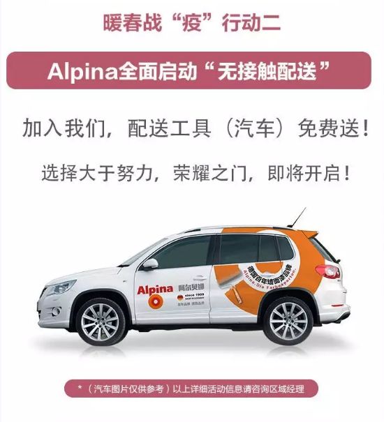 攻坚克难,共创明天 阿尔贝娜启动暖春战“疫”
