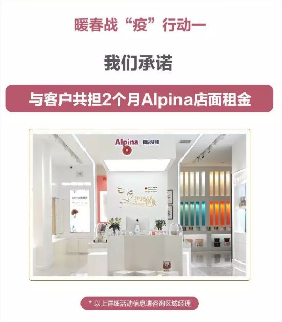 攻坚克难,共创明天 阿尔贝娜启动暖春战“疫”