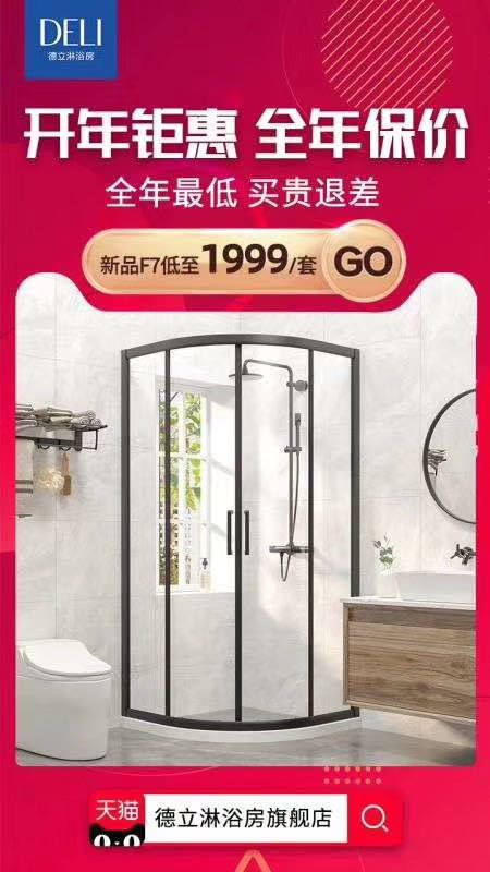 开年钜惠 | 2020年,德立淋浴房决定承包你的浴室