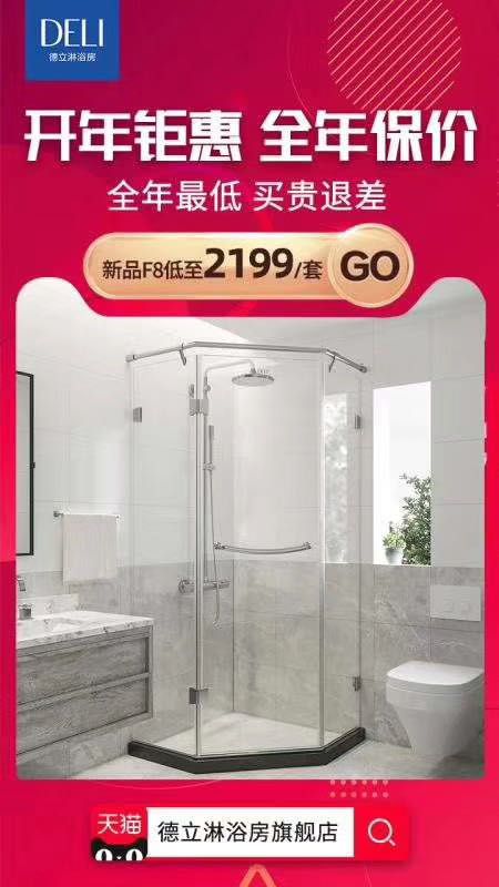 开年钜惠 | 2020年,德立淋浴房决定承包你的浴室