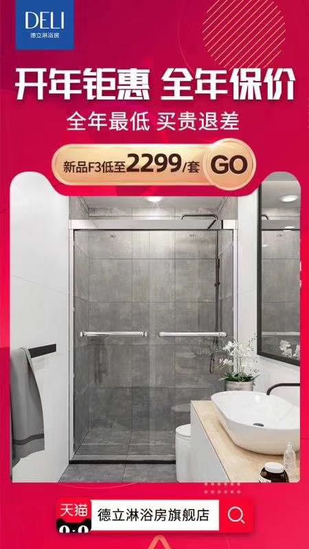 开年钜惠 | 2020年,德立淋浴房决定承包你的浴室