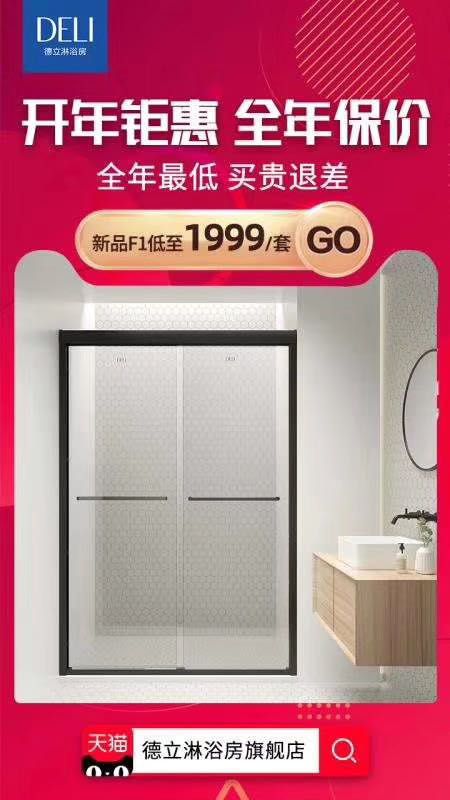 开年钜惠 | 2020年,德立淋浴房决定承包你的浴室