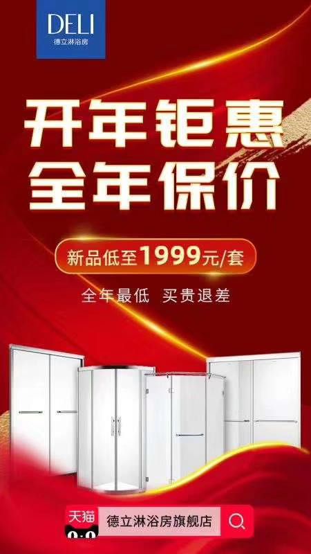 开年钜惠 | 2020年,德立淋浴房决定承包你的浴室