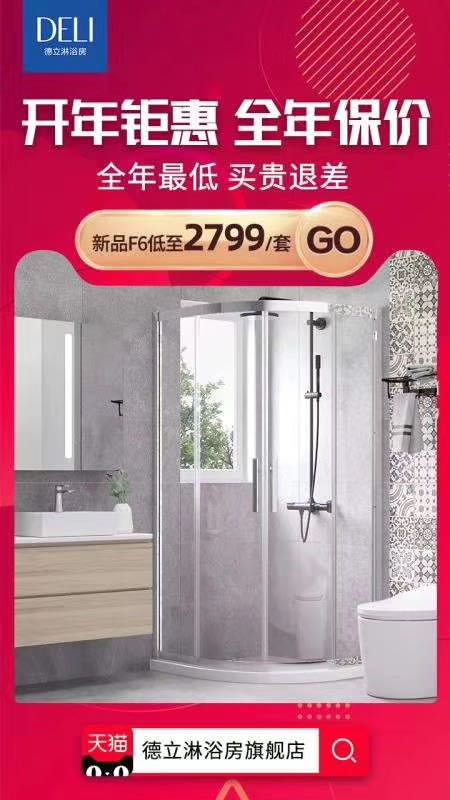 开年钜惠 | 2020年,德立淋浴房决定承包你的浴室