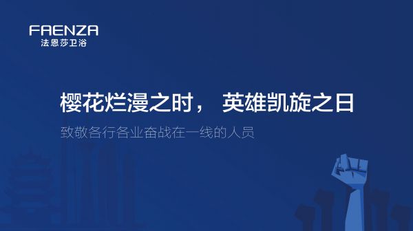 樱花烂漫之时，英雄凯旋之日 | 法恩莎<a target=