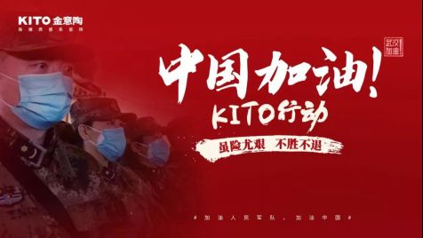和衷共济 守望春天——抗击疫情,金意陶在行动
