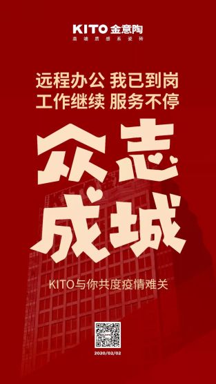 和衷共济 守望春天——抗击疫情,金意陶在行动