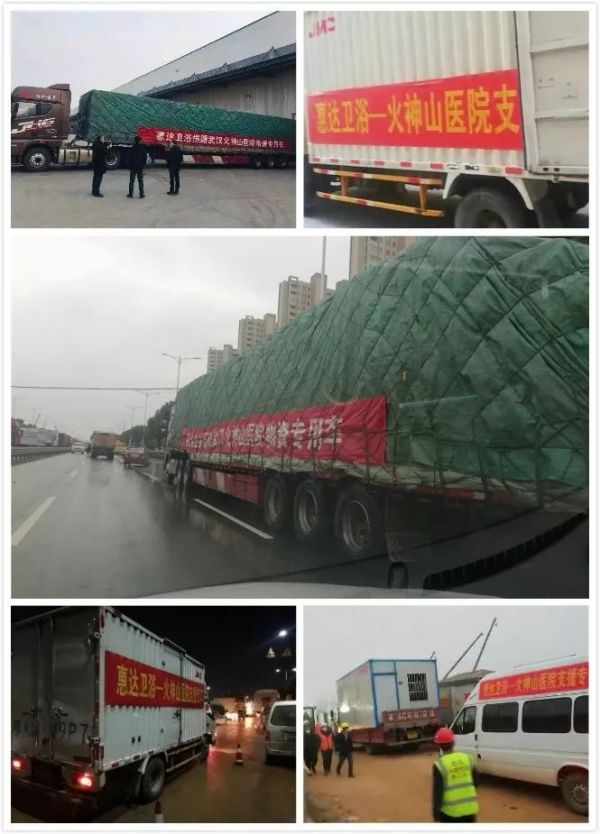 疫起战斗！惠达<a target=