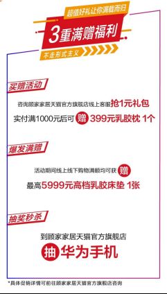 【2】321购新家,顾家家居助力用户一键焕新生活1068.png