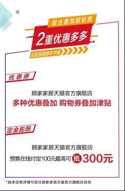 【2】321购新家,顾家家居助力用户一键焕新生活1099.png