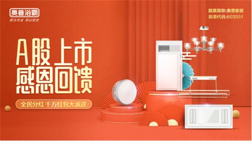 A股上市,感恩回馈新闻通稿420.png
