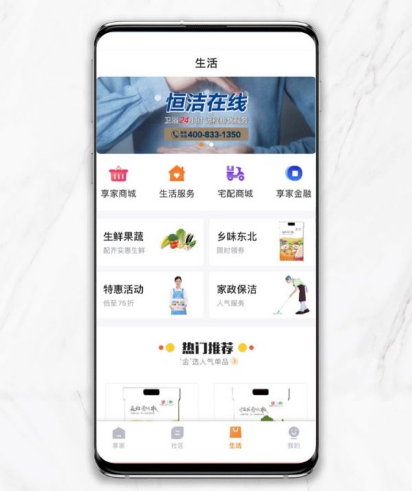 齐心防疫！各大地产物业积极响应“恒洁在线-<a target=