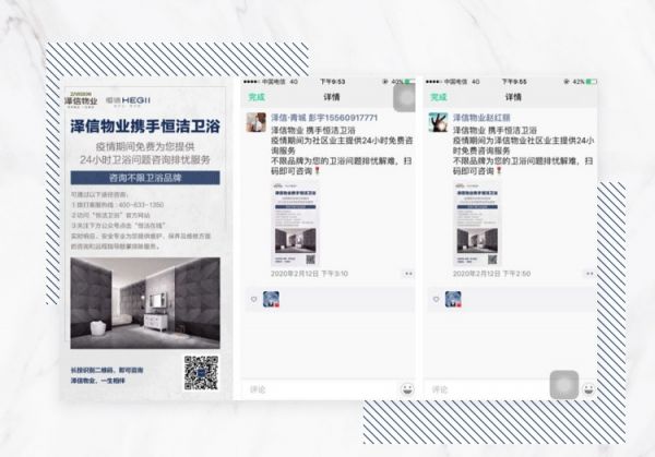 齐心防疫！各大地产物业积极响应“恒洁在线-<a target=