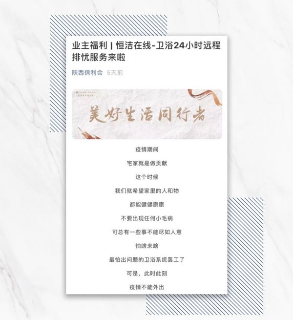 齐心防疫！各大地产物业积极响应“恒洁在线-<a target=