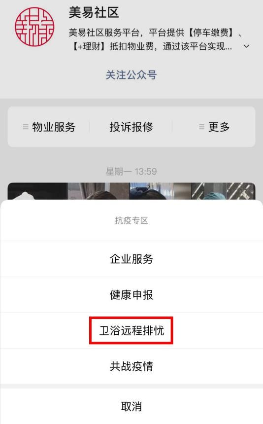 齐心防疫！各大地产物业积极响应“恒洁在线-<a target=
