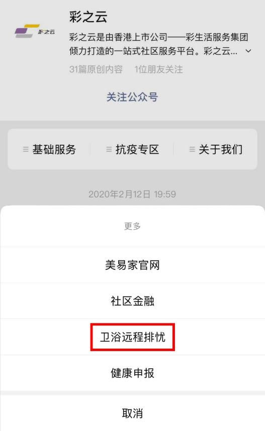 齐心防疫！各大地产物业积极响应“恒洁在线-<a target=