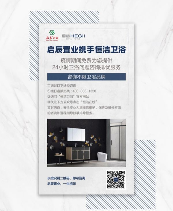 齐心防疫！各大地产物业积极响应“恒洁在线-<a target=