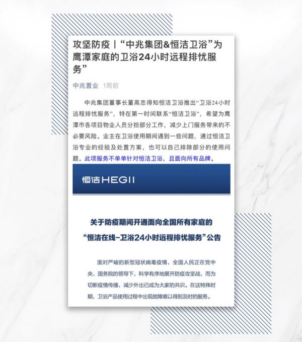 齐心防疫！各大地产物业积极响应“恒洁在线-<a target=