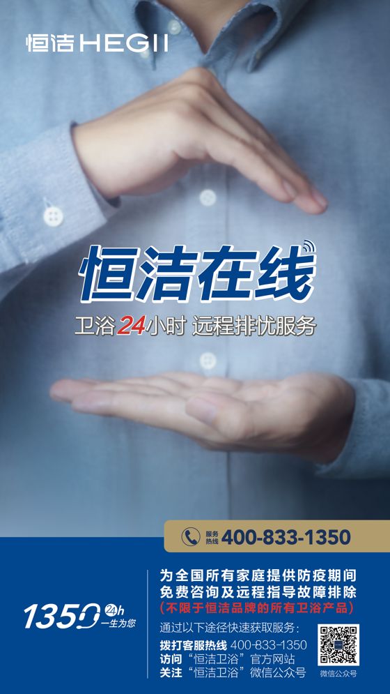 齐心防疫！各大地产物业积极响应“恒洁在线-<a target=