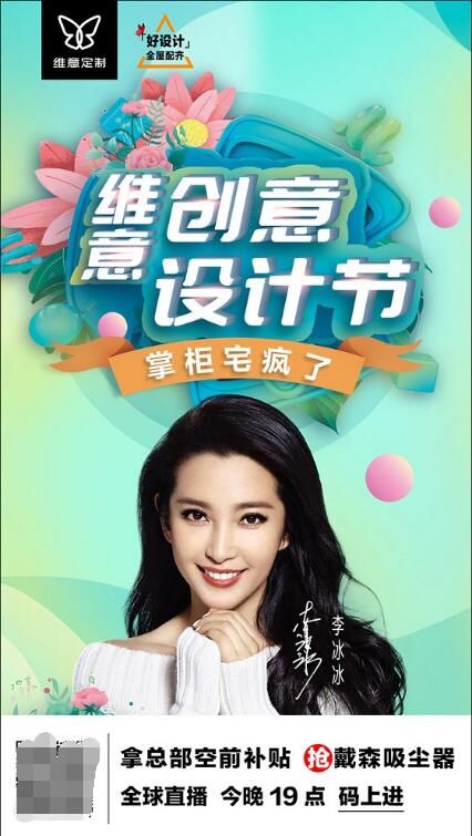 大直播狂揽粉丝200万 ,维意新营销首战告捷!