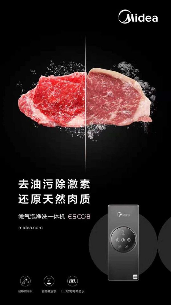 家用净水器新形态 聚焦美的微气泡净洗一体机E500B