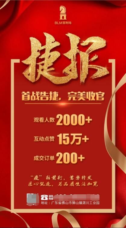 十大门窗品牌超燃直播,百利玛门窗首播点赞破15万