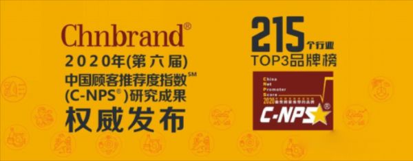 【新闻稿】立邦获2020中国顾客推荐度指数(C-NPS)排行榜第一名_20200218196.png