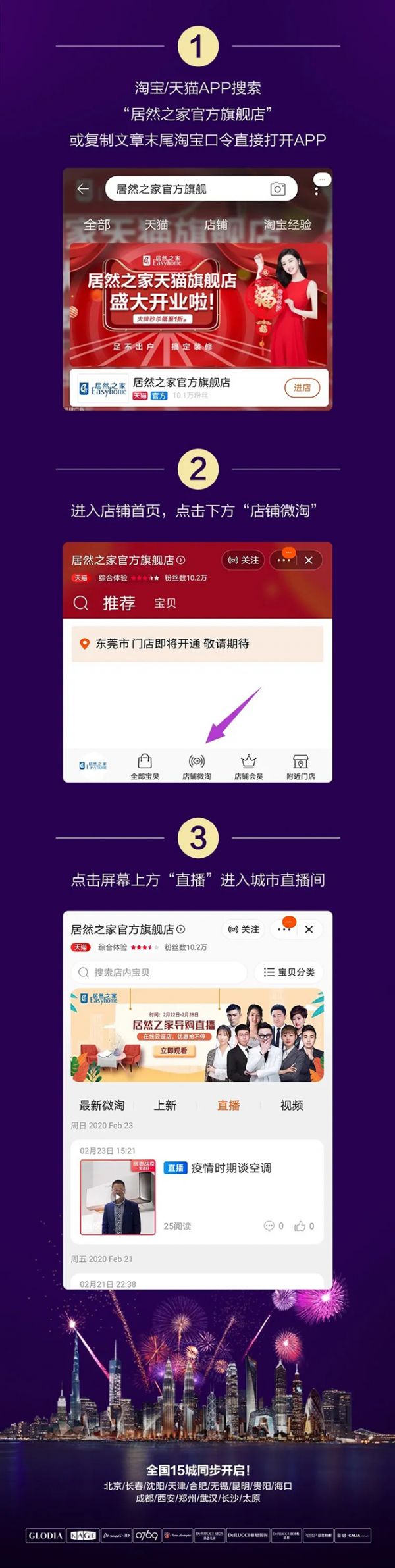 2.28慕思携手居然之家,好睡眠提升免疫力,15城淘宝直播开抢!