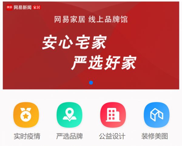 掀起亿级声浪!这次,网易“严选好家”靠什么抢跑?