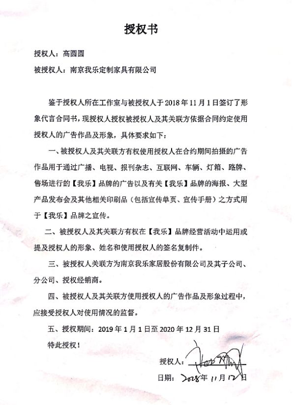 (图:高圆圆授权书)