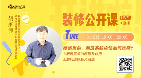 疫情当前,新风系统应该如何选择?