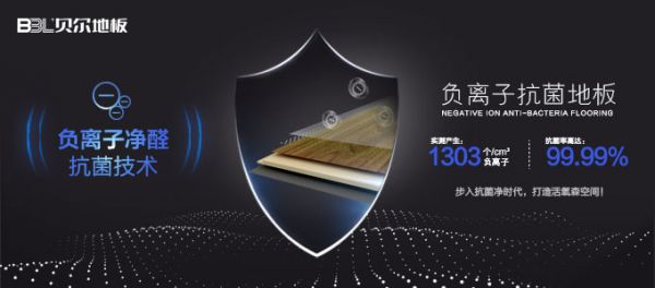 疫情之下的中国速度|贝尔负离子抗菌<a target=
