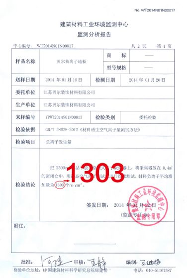 疫情之下的中国速度|贝尔负离子抗菌<a target=