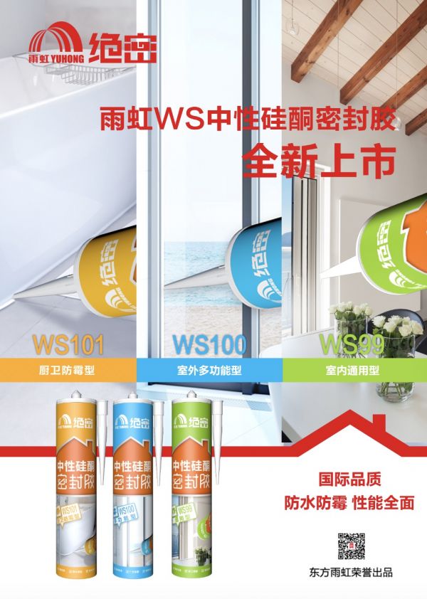 不知如何挑选真正的“防霉胶”?你只要“一看”和“一问”就可以了