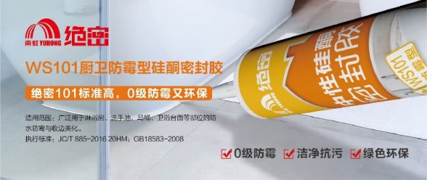 不知如何挑选真正的“防霉胶”?你只要“一看”和“一问”就可以了