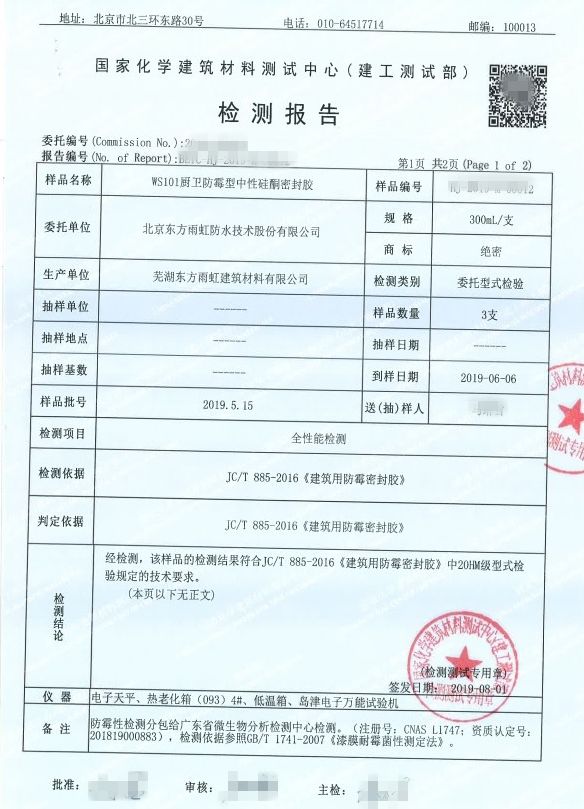 不知如何挑选真正的“防霉胶”?你只要“一看”和“一问”就可以了