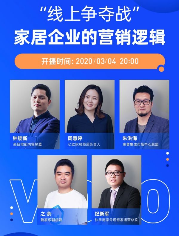 线上“争夺战”头部家居企业如何围猎80%的流量 | 酷