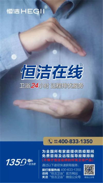 恒洁在线，以专业守护中国家庭1865.png