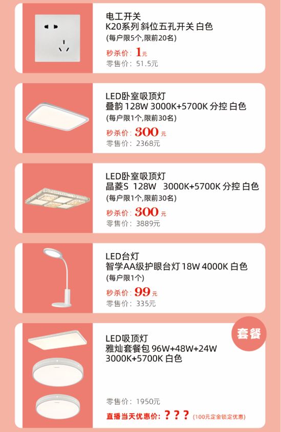 三雄极光315光爱健康直播抢工厂 领取年度钜惠