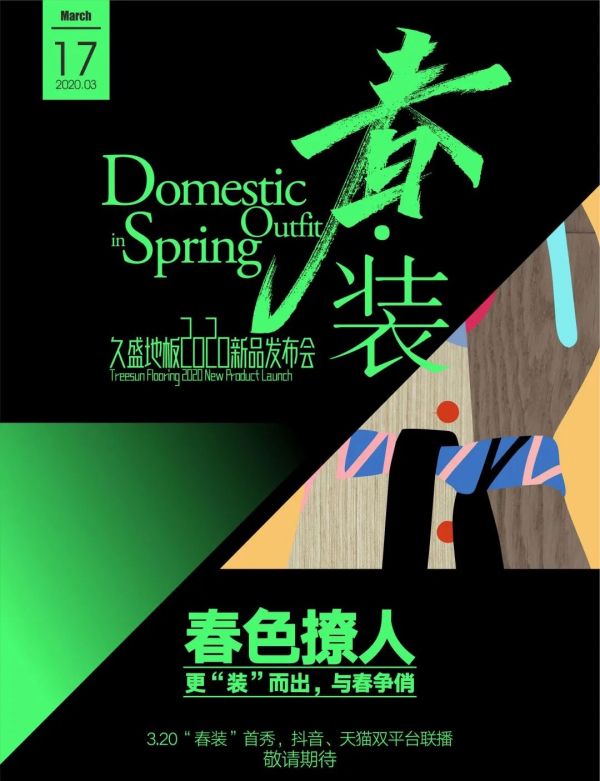 春●装|云直播,线上秀,看久盛<a target=
